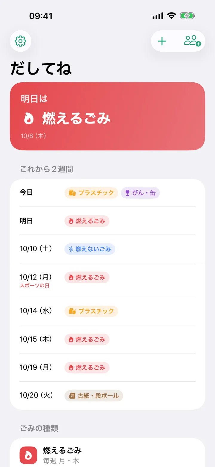 だしてね のホーム画面。明日は プラスチックとびん・缶。これから2週間の収集日の一覧。