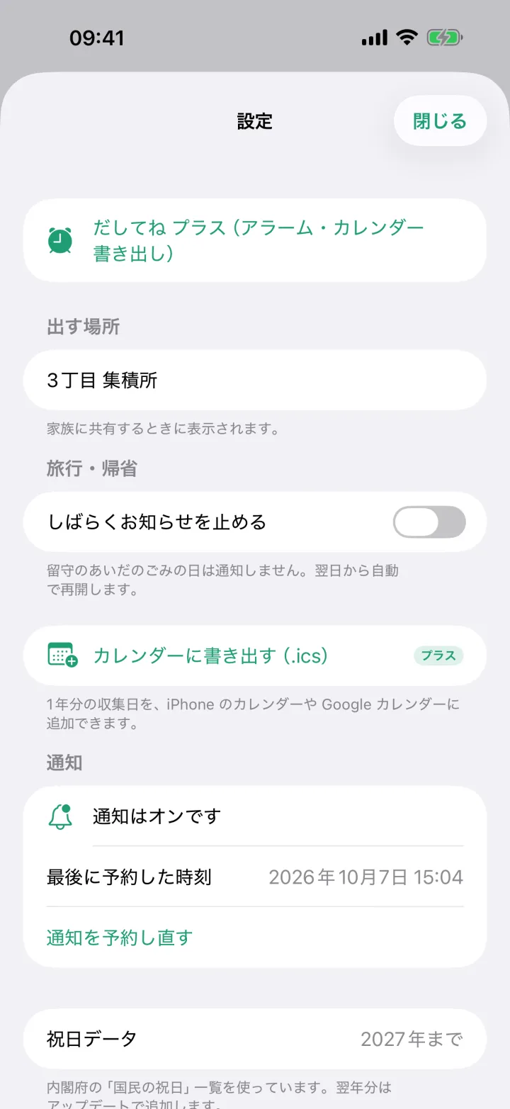 設定画面